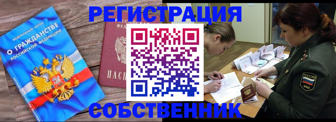 прописка от собственника в Нязепетровске