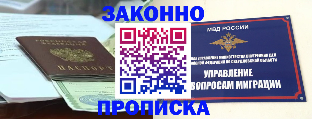 временная прописка в Нязепетровске